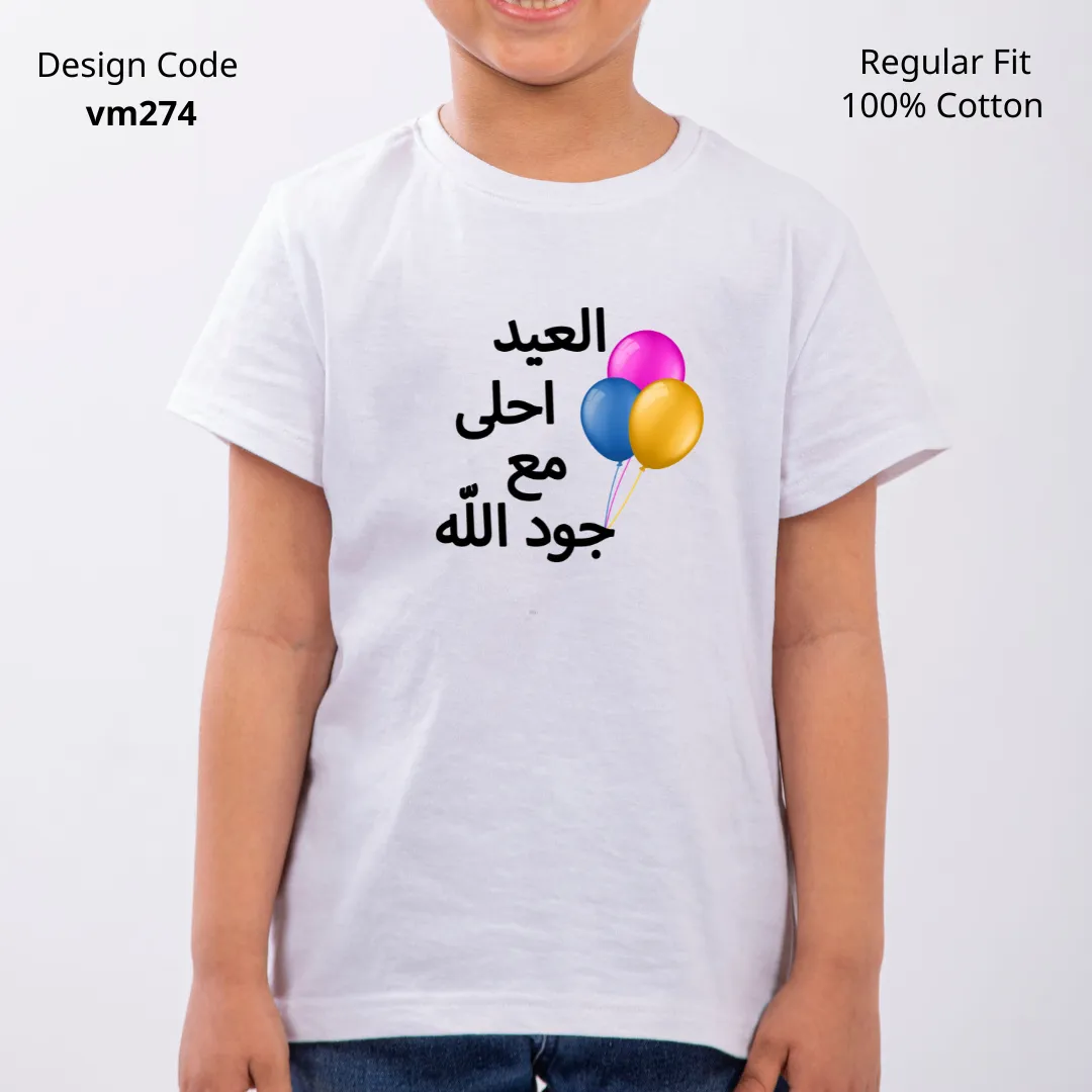 Best Eid customized t-shirt 2023 #Balloons ( Design vm274   Name )