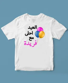 Best Eid customized t-shirt 2023 #Balloons ( Design vm274   Name )